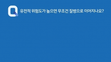 유전자분석 서비스에 대한 궁금증!
