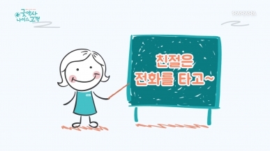 4화 친절은 전화를 타고~