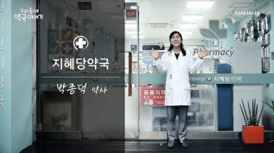 대전 유성구_지혜당 약국