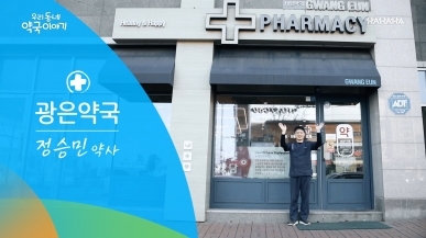 충청남도 아산시_광은약국