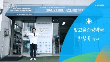 전라남도 광주시_빛고을건강약국