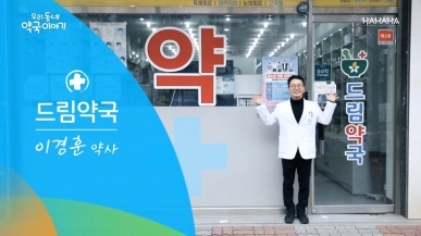 전라남도 광주시_드림약국