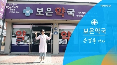 전라북도 군산시_보은약국