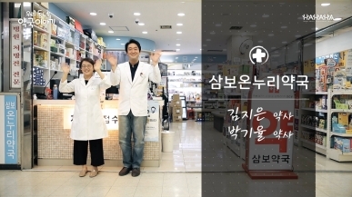 부산 북구_삼보온누리 약국