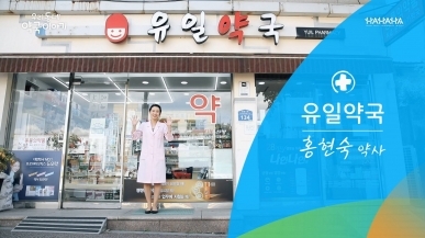 충청남도 공주시_유일약국