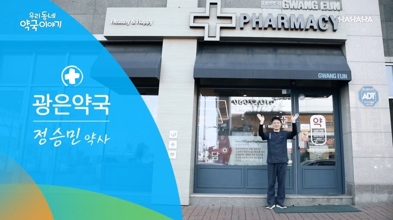 충청남도 아산시_광은약국