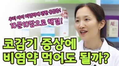 코감기 증상에 비염약을 먹어도 될까?