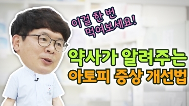 아토피가 고민이라면 비타민D를 챙겨 드세요!